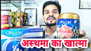 अस्थमा (Asthma) को दूर करें || Mi lifestyle Products || Episode - 1 Health is Wealth.