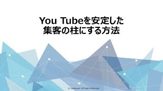 治療院の集客にYou Tube動画をとり入れるべき7つの理由