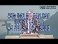 양동제일교회 2025.01.26. 주일오후예배 예배실황