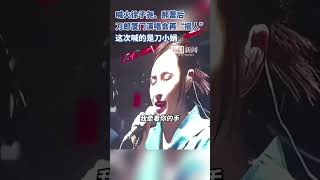 刀郎厦门演唱会再“摇人”，这次喊的是刀小娟