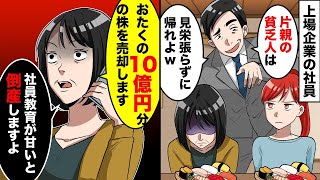 商談に行く途中に破水した妊婦が倒れていたので助けたら遅刻してクビになった！無能上司「仕事が優先だ！妊婦は見捨てろ！」数日後、取引先か「彼が辞めたなら取引中止です」と大量の電話が…【スカッとする