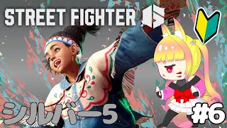 【STREET FIGHTER 6】目指せゴールド！