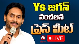 LIVE : వైఎస్ జగన్ ప్రెస్ మీట్ | YS Jagan press meet @Hittvtelugunews