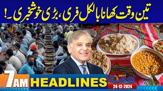 Good News For Peoples -7AM News Headlines | 24 December  2024 | City 42