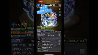 モンスト ナナミ 真・獣神化！！#モンスト