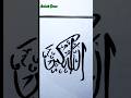 Esay Arabic Name Art #shorts