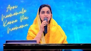 Anni Naamamula Kanna Pai Naamamu | అన్ని నామముల కన్న పై నామము | Sis JessyPaul | Raj Prakash Paul