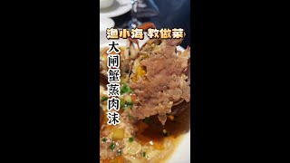 #大闸蟹蒸肉末 蟹香肉香都浓郁～很下饭哦～#国庆吃喝玩乐节 #人间烟火 #渔小海教做菜 #渔小海台州菜