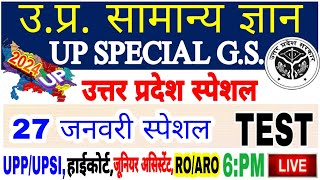 उत्तर प्रदेश स्पेशल Up gk सम्पूर्ण निचोड़ | uttar Pradesh gk | UPGK PYQ| uttar pradesh |Upsssc upgk