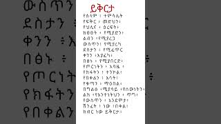 ይቅርታ ምርጥ አስተማሪ ግጥም #poetry #ግጥም #አስተማሪ #habesha ግጥምን በቪዲዮ ያንብቡ