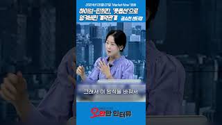 민희진의 '난', 원인은 지배구조? | 오만한 인터뷰 | 마켓IN 권소현 센터장