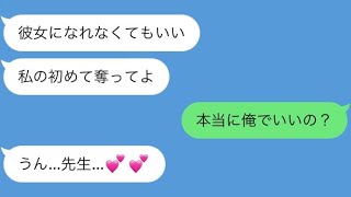 【LINE】17歳現役JKに手を出してしまった21歳塾講師の末路...【前編】