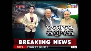 Special Report | NAMOSTE ISRAEL | ETV News Odia