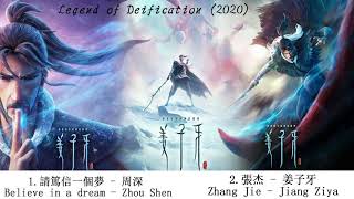 姜子牙Legend of Deification  Ost : 請篤信一個夢 - 周深, 張杰 - 姜子牙 | Best Chinese Cartoon  2020