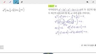 창규야RPM0607 중3A반 RPM 수학상 0607번