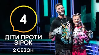 Діти проти зірок – Сезон 2. Випуск 4 – 28.10.2020