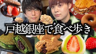 【初コラボ】ふみたろさんと戸越銀座で食べ歩き爆食してきた！！【モッパン】