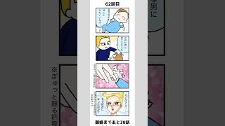 【62話目】100話後に離婚するモラハラ妻と出会った男 #shorts #モラハラ #モラハラ妻 #離婚 #モラハラ夫 #メンヘラ  #メンヘラ彼女