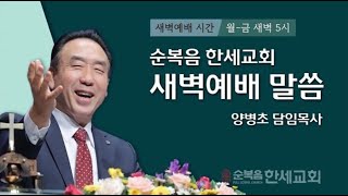 2024.11.13(새벽) 하나님의 경륜의 중심이신 그리스도 62(히 1:10)