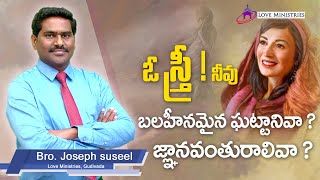 Telugu Christian Message By Bro.Joseph Suseel   / Pravachan TV
