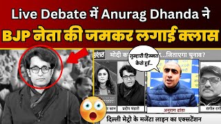 Live Debate में Anurag Dhanda ने BJP नेता Pradeep Bhandari की जमकर लगाई Class | Delhi Election 2025