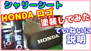 [角目シャリー#8]  [シートHONDAロゴ]  4miniシート\