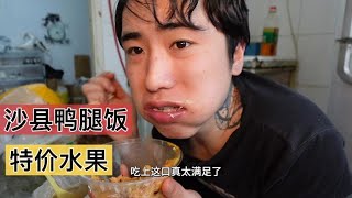 沙县鸭腿饭套餐 大口吃肉的感觉太过瘾了 狼吞虎咽吃饭太满足了