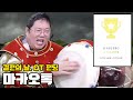 감스트 역대급 펀딩 ㄷㄷ 그리고 미친 리액션, 시청자 여러분 감사합니다! [24.1.17 마카오톡 #15]