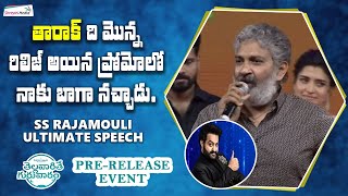 SS Rajamouli Ultimate Speech | Thellavarithe Guruvaram Pre Release Event | Shreyas Media