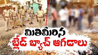 Blade Batch attacks on 12Members in 6 Months | బ్లేడ్ బ్యాచ్ ముఠాలకు అడ్డాగా మారిన ధవళేశ్వరం