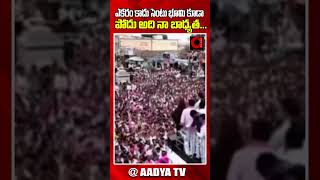 ఎకరం కాదు సెంటు భూమి కూడా పోదు అది నా బాధ్యత  || KTR Road Show || BRS Party || Aadya TV