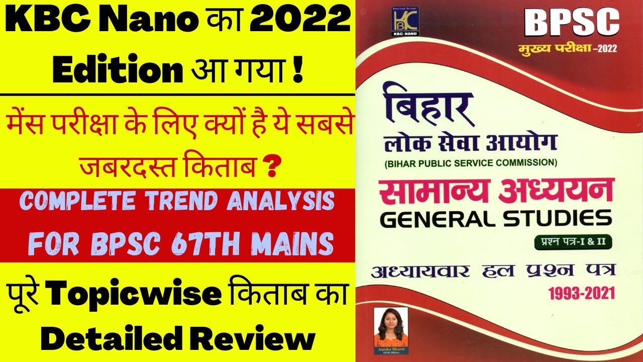 BPSC 67th Mains Trend Analysis | KBC Nano BPSC Mains Question Bank ...