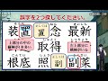 【違和感漢字探し】漢字力を試す誤字探し！7問！