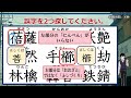 【違和感漢字探し】漢字力を試す誤字探し！7問！