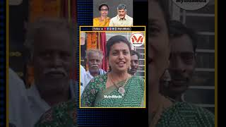 చంద్రబాబు పనైపోయింది: Roja Selvamani | Nara Lokesh | Chandrababu | YS Jagan | Sharmila | TDP | YSRCP