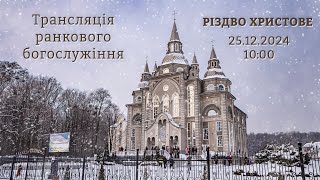 25.12.2024 🌟 РІЗДВО ХРИСТОВЕ 🌟 ✝️ \