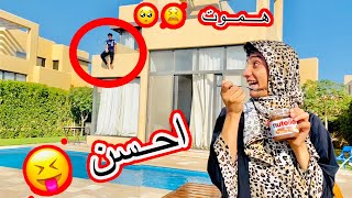 لما امك ترميك من فوق البيت 😂😂 سلسله ( يوميات عائله مجنونه ) | القيصر