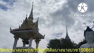 วัดเขานางบวช(เขาขึ้น)@เดิมบางนางบวช*สุพรรณฯ