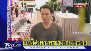 【星聞最速報】賭王三房兒疑出軌! 何猷啟約會20歲長髮妹