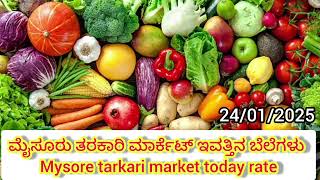 || Mysore tarkari market today rate.? 24/01/2025 ಮೈಸೂರ್ ತರಕಾರಿ ಮಾರ್ಕೆಟ್ ಇವತ್ತಿನ ಬೆಲೆಗಳು.?