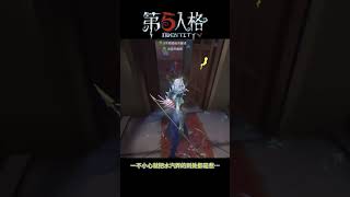 【第五人格 Identity V】不小心就把水汽弄的到处都是惹…  #第五人格 #游戏 #identityv #shorts