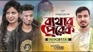 Bethar Perek | GOGON SAKIB | ব্যথার পেরেক | New Music Video | Masum Khan | Pinky |