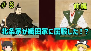 【ゆっくり歴史解説】北条氏政と北条家の最盛期【北条が屈した男とは？】