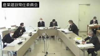 令和5年2月28日産業建設常任委員会①