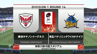 NTT JAPAN RUGBY LEAGUE ONE 2022 第14節 横浜キヤノンイーグルス vs 埼玉パナソニックワイルドナイツ戦 ハイライト