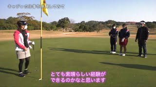 【職業体験動画】スポーツ施設提供業（ゴルフ場）