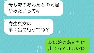 新しい家を建てて義両親と同居していたところ、義姉夫婦が引っ越してきた。義姉は「家事もできない寄生虫の嫁は出て行け」と言ったが…。