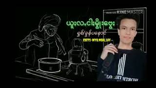 ခွန်ပနောင် - မွိုး