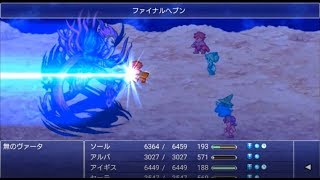 ファイナルファンタジーレジェンズ　＃28　終章【後編】