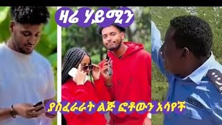 💫ዛሬሀይሚንያስፊራራት#ልጅፎቶውአሳየች😢🙏